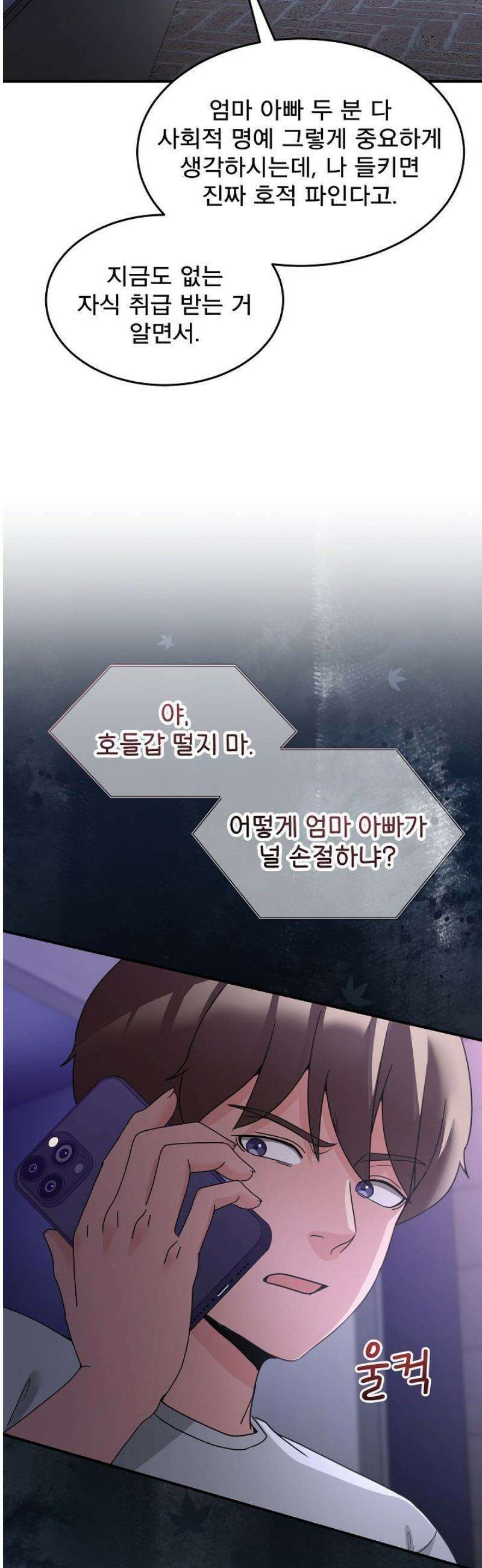 금남톡방 36화 12