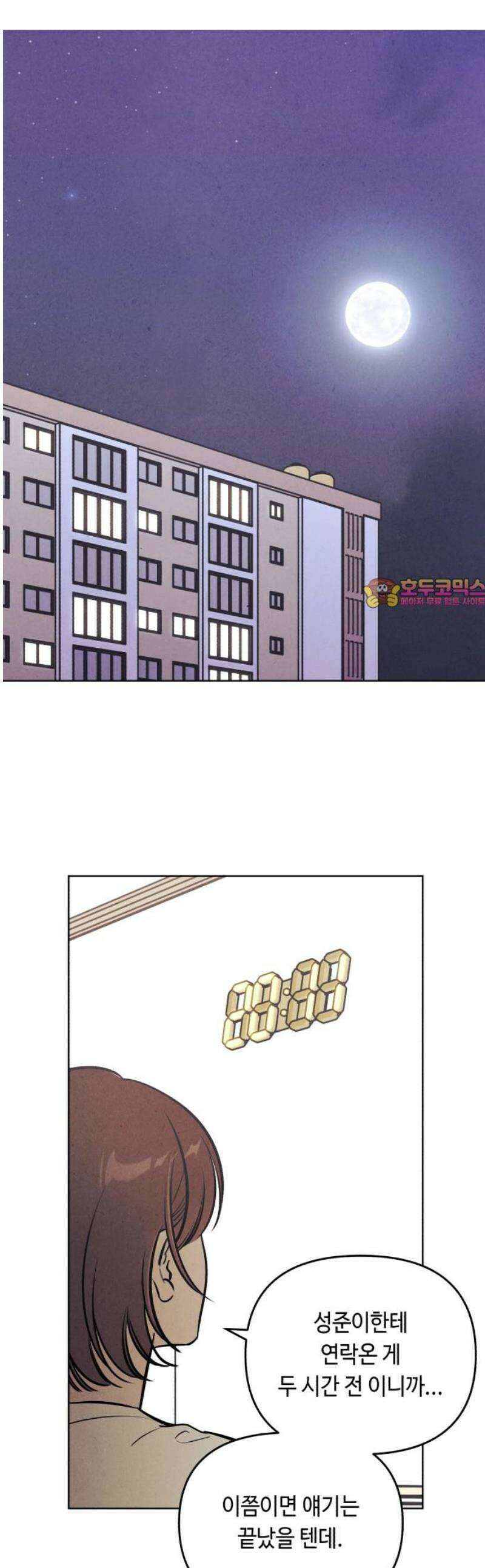 불 빌려드릴까요? 63화 1
