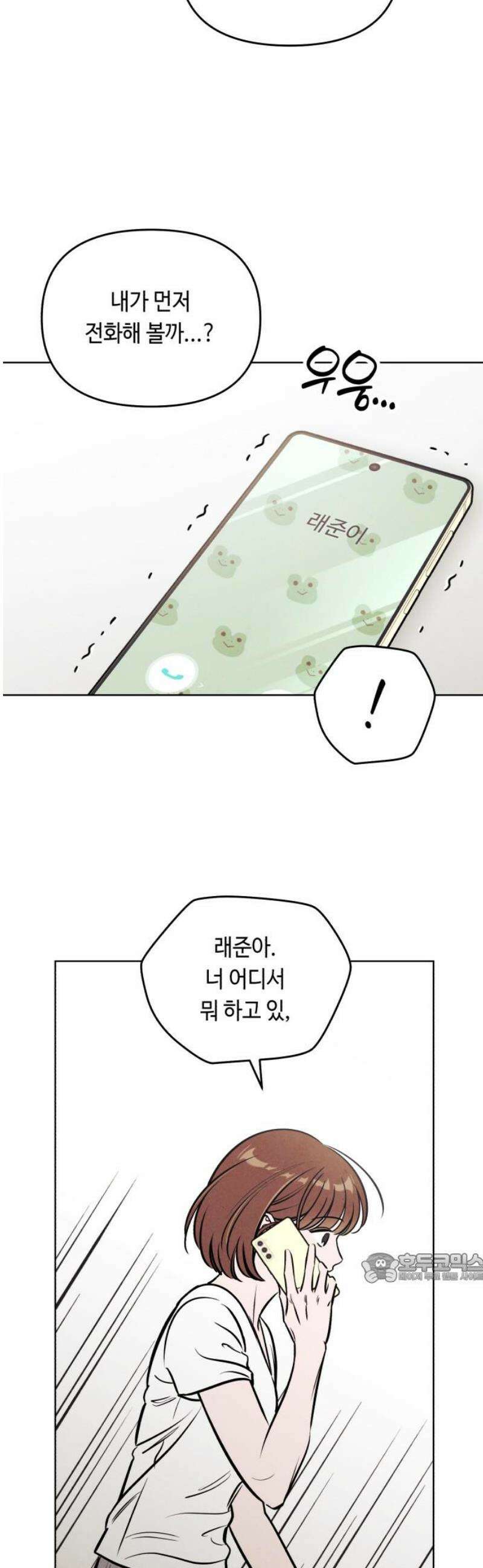 불 빌려드릴까요? 63화 2
