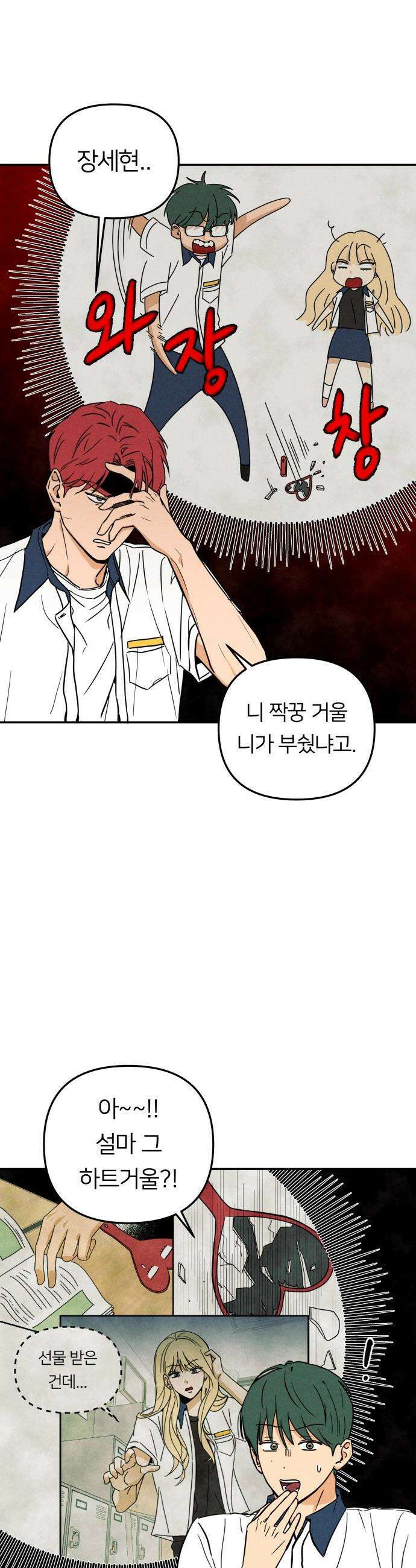 남자일짱 김지안 - 4화 4