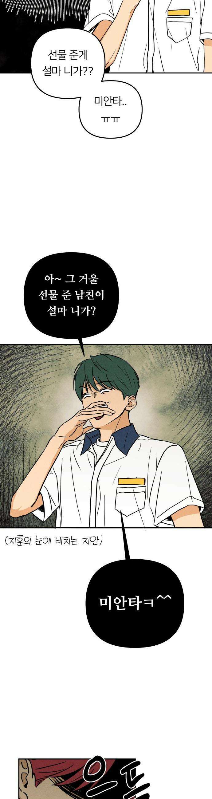 남자일짱 김지안 - 4화 5