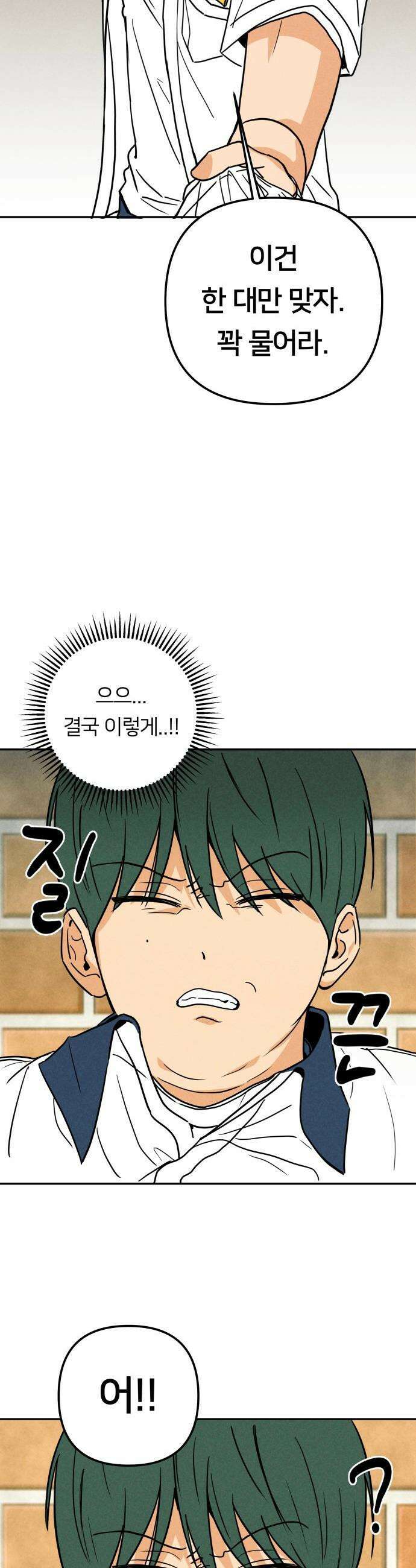 남자일짱 김지안 - 4화 7