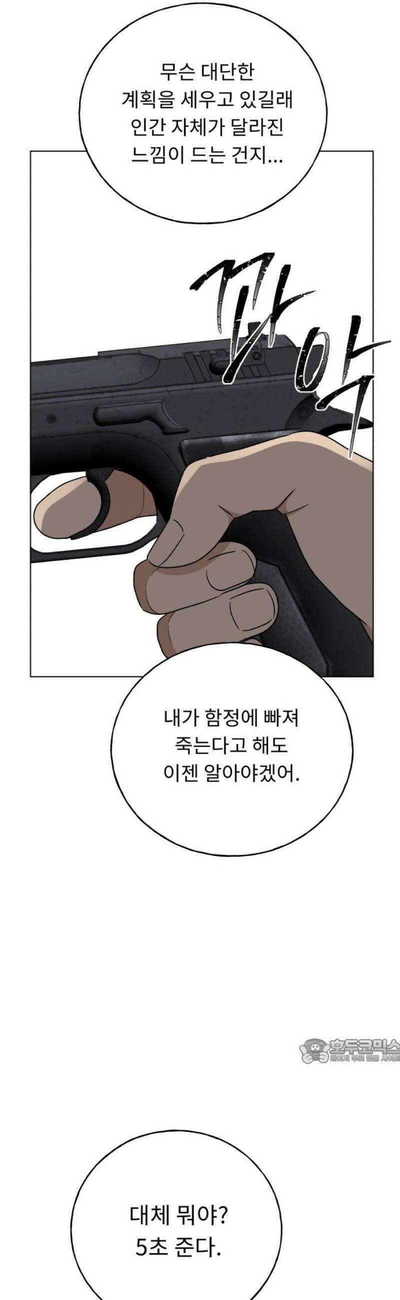 인생내꺼 44화 2