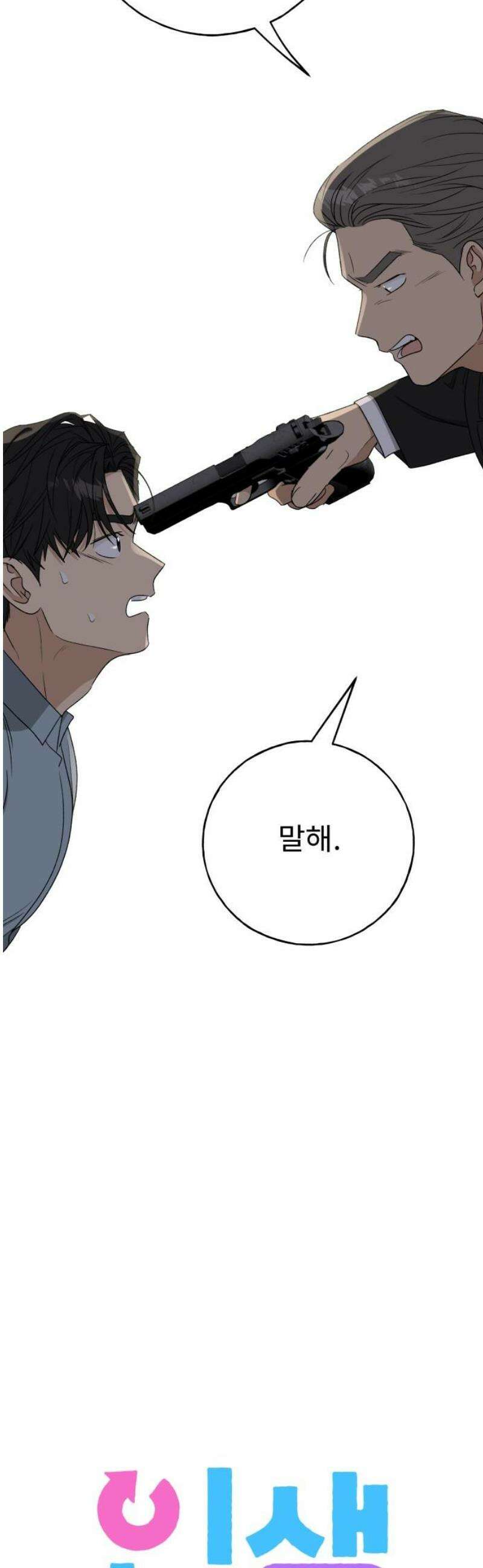 인생내꺼 44화 3