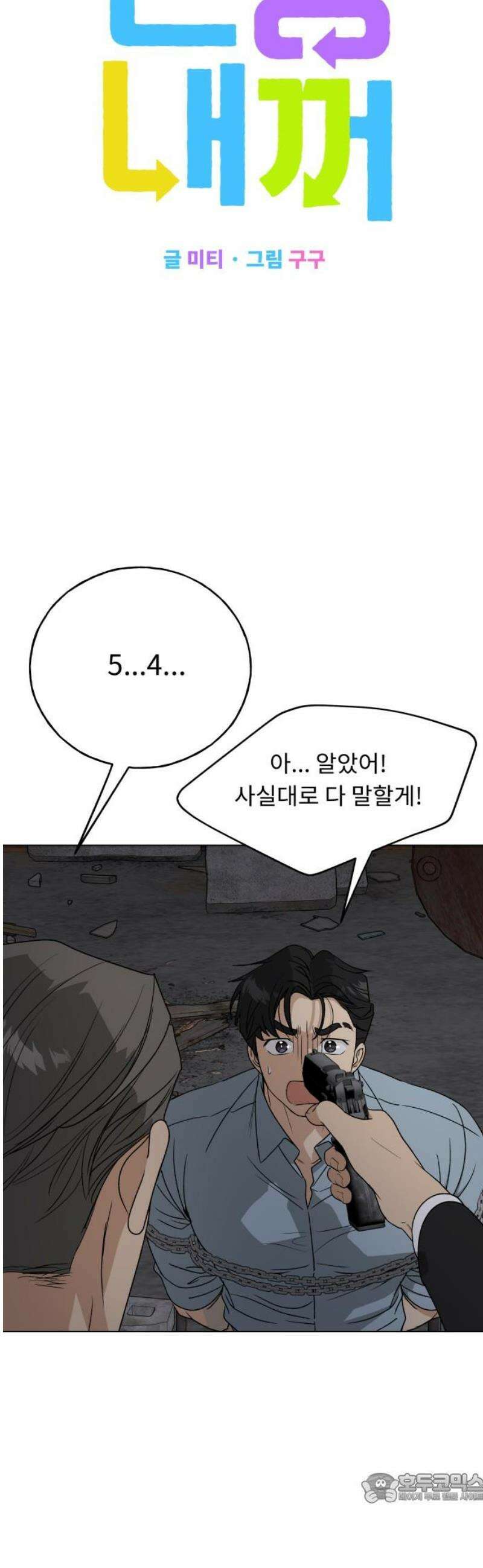 인생내꺼 44화 4