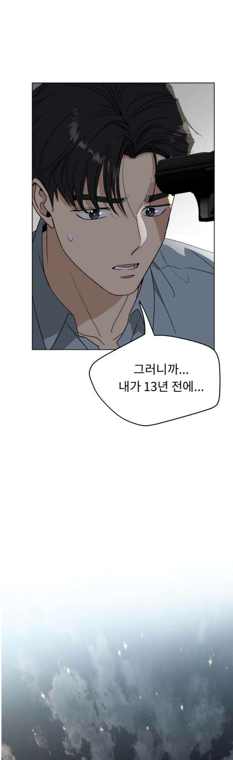 인생내꺼 44화 5