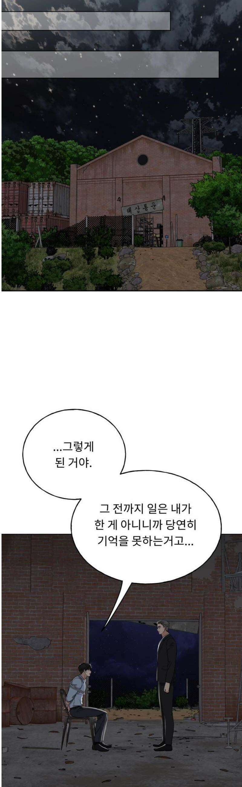 인생내꺼 44화 6
