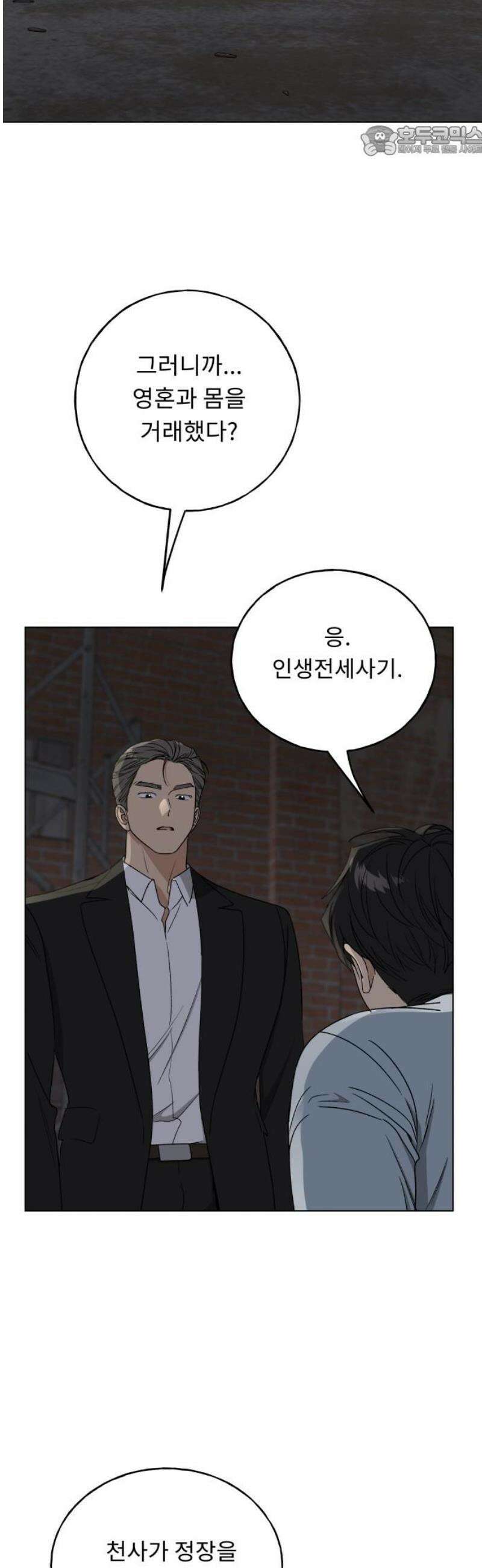 인생내꺼 44화 7