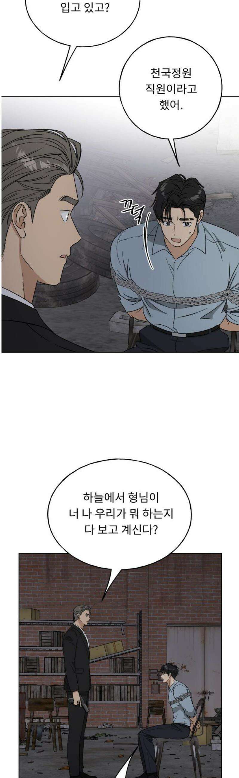 인생내꺼 44화 8