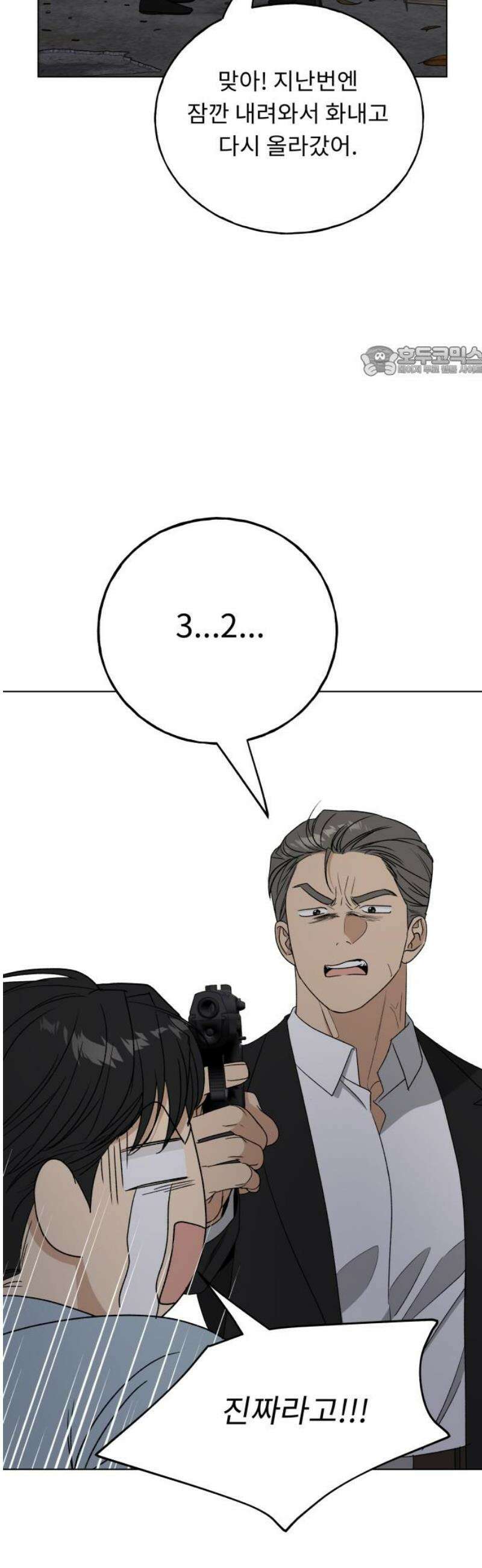인생내꺼 44화 9