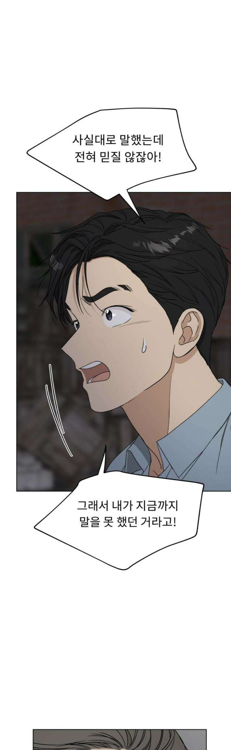 인생내꺼 44화 10