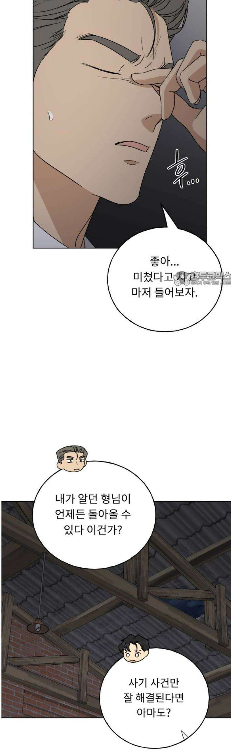 인생내꺼 44화 11