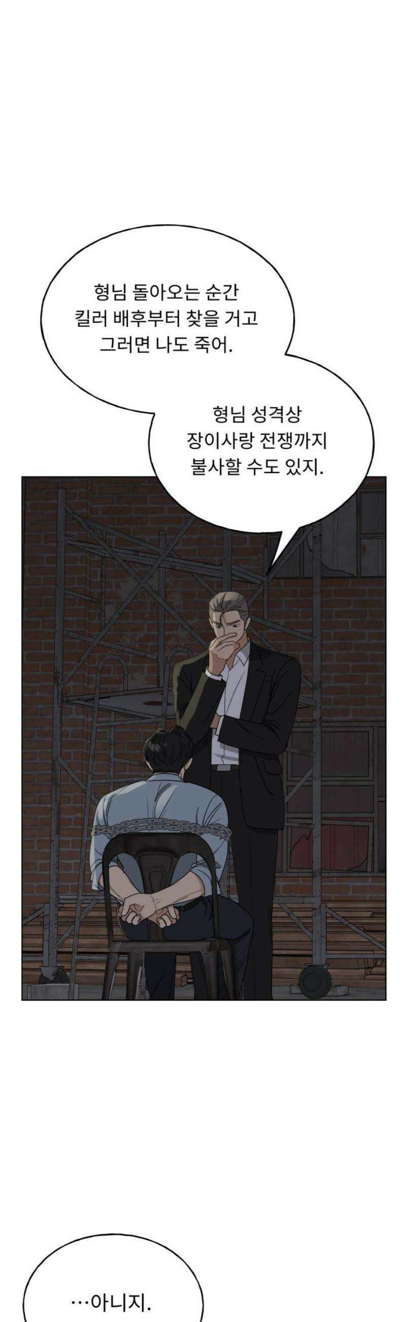인생내꺼 44화 12