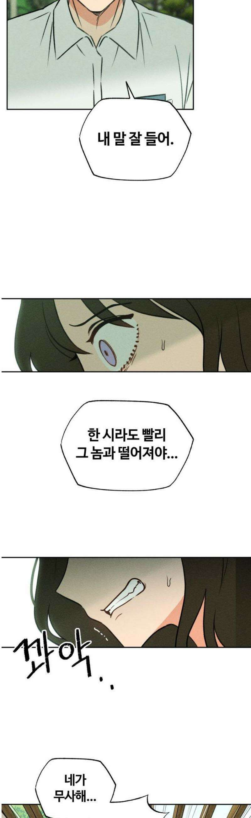 클래스메이트 13화 처형자 (1) 3