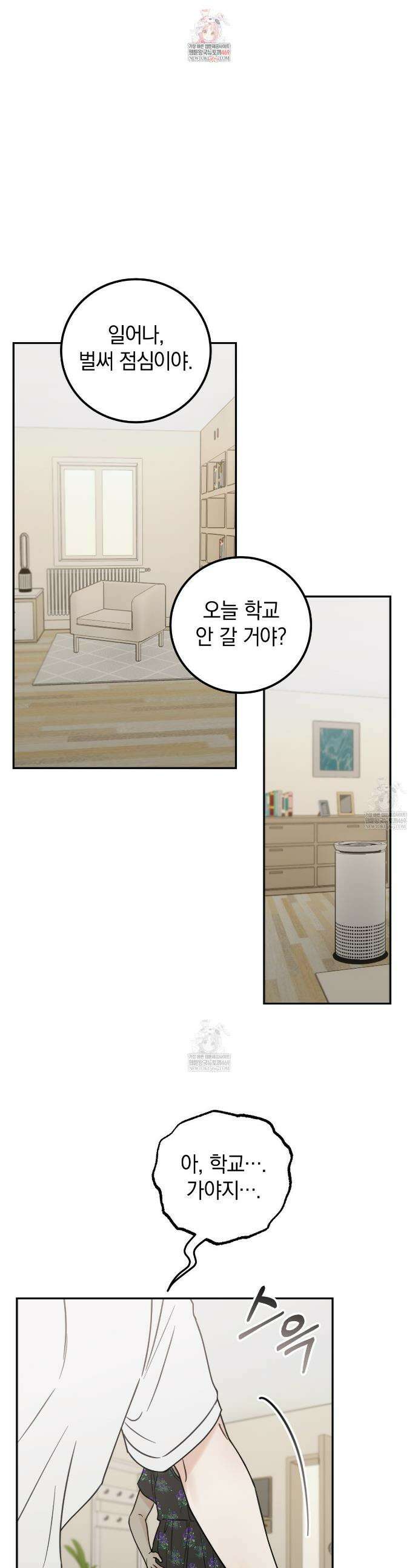 호우주의보 16화 1