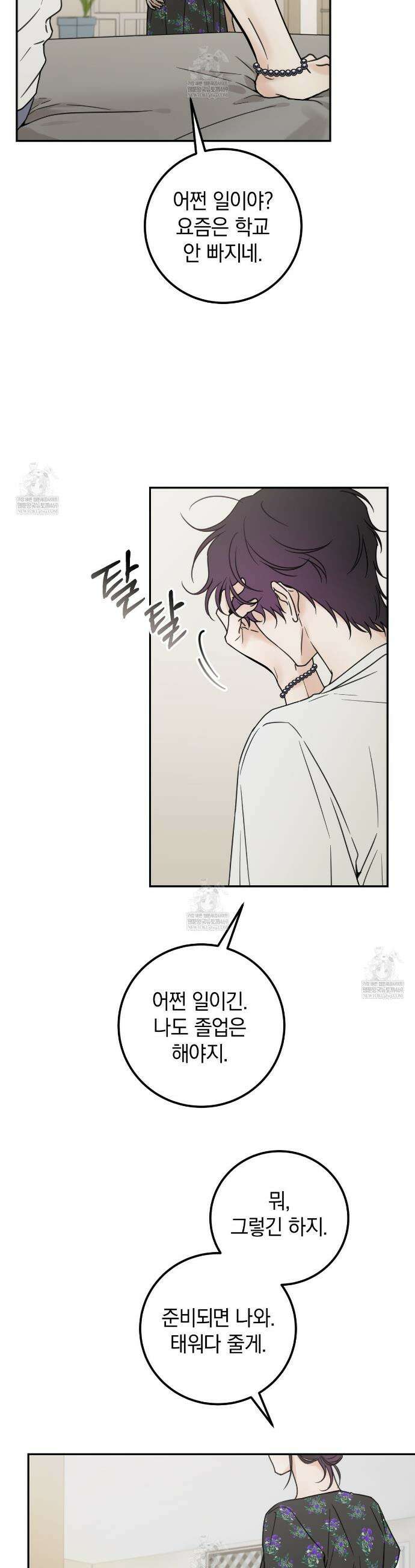 호우주의보 16화 2