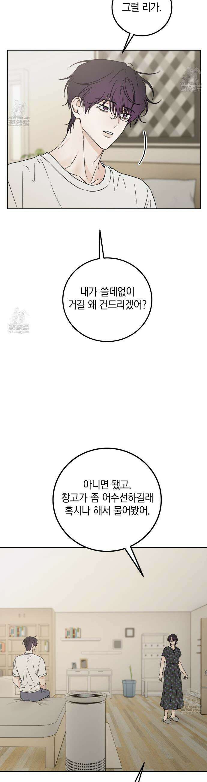 호우주의보 16화 4