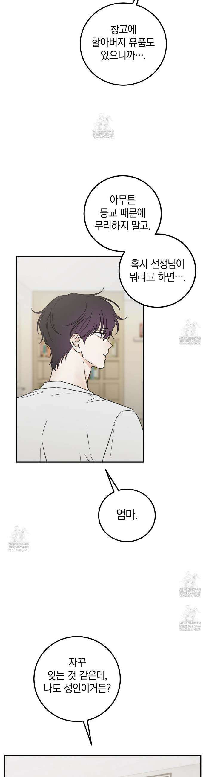 호우주의보 16화 5