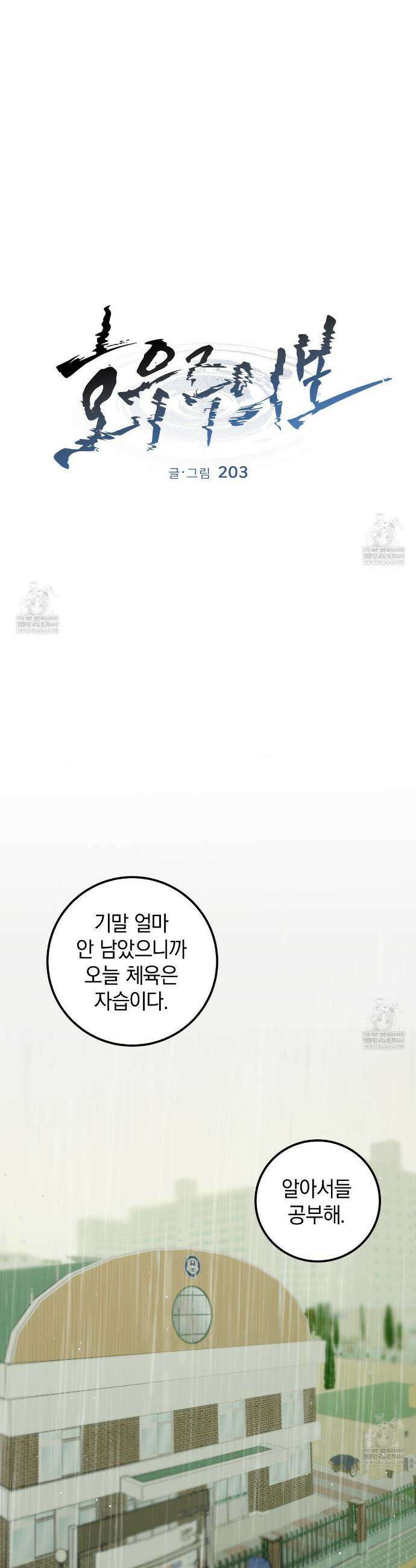 호우주의보 16화 7