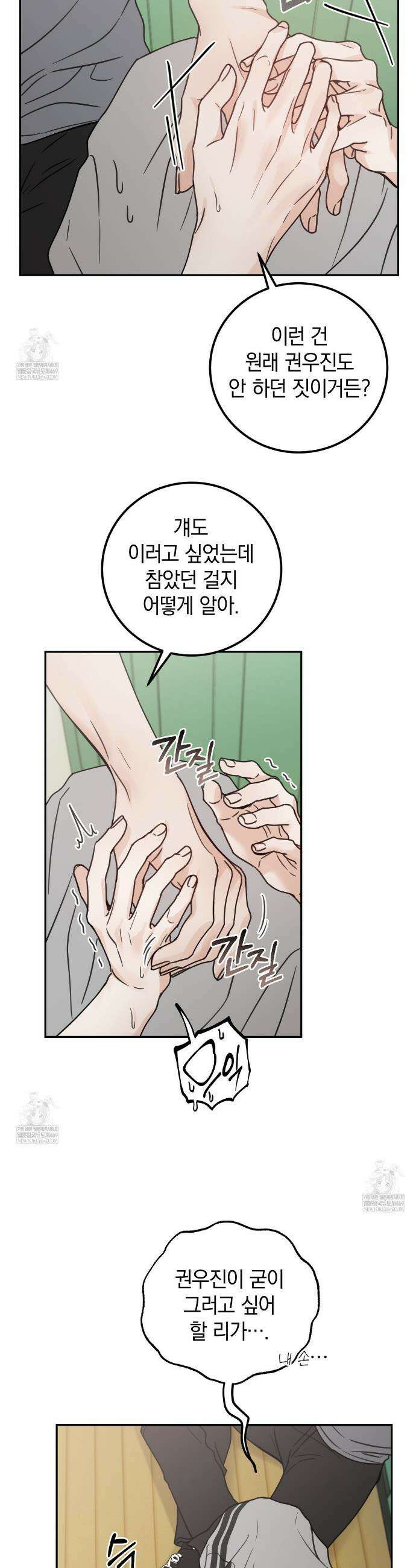 호우주의보 16화 13
