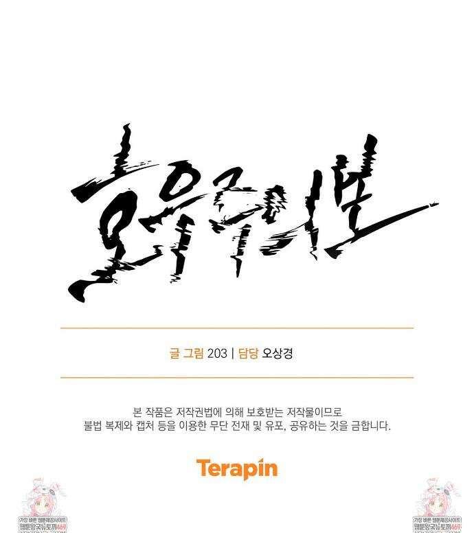 호우주의보 16화 34