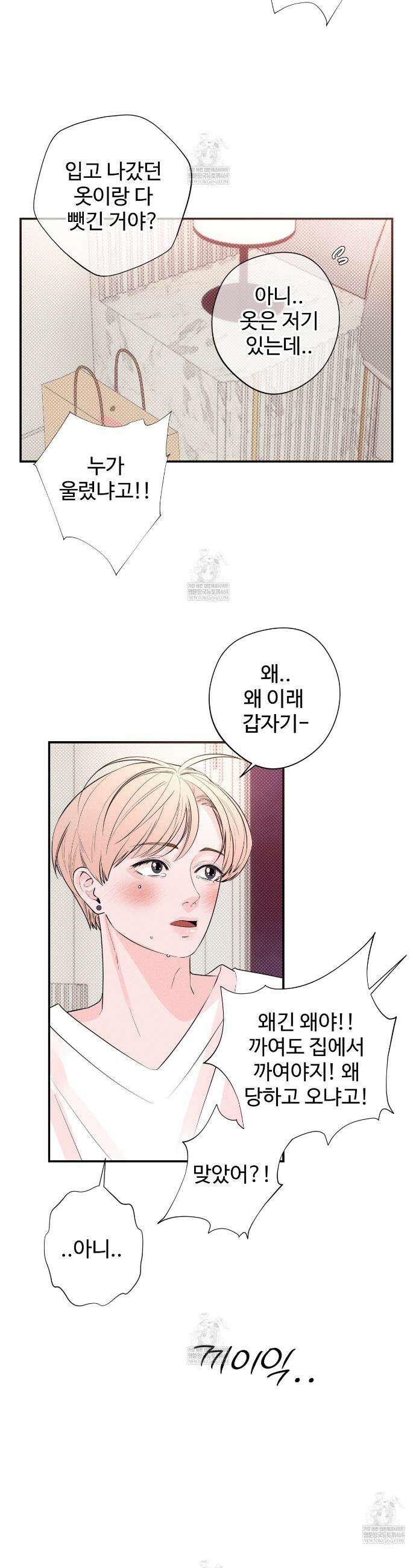 텍미하이(Take me high) 61화 6
