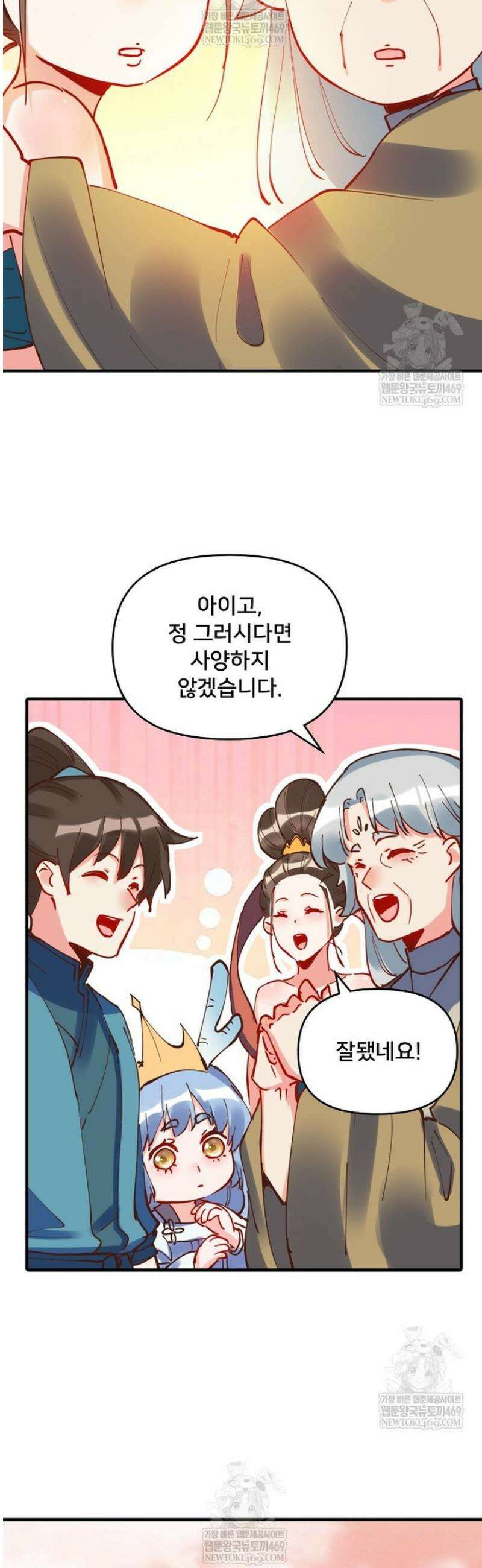 알고 보니 최강 신선 200화 3