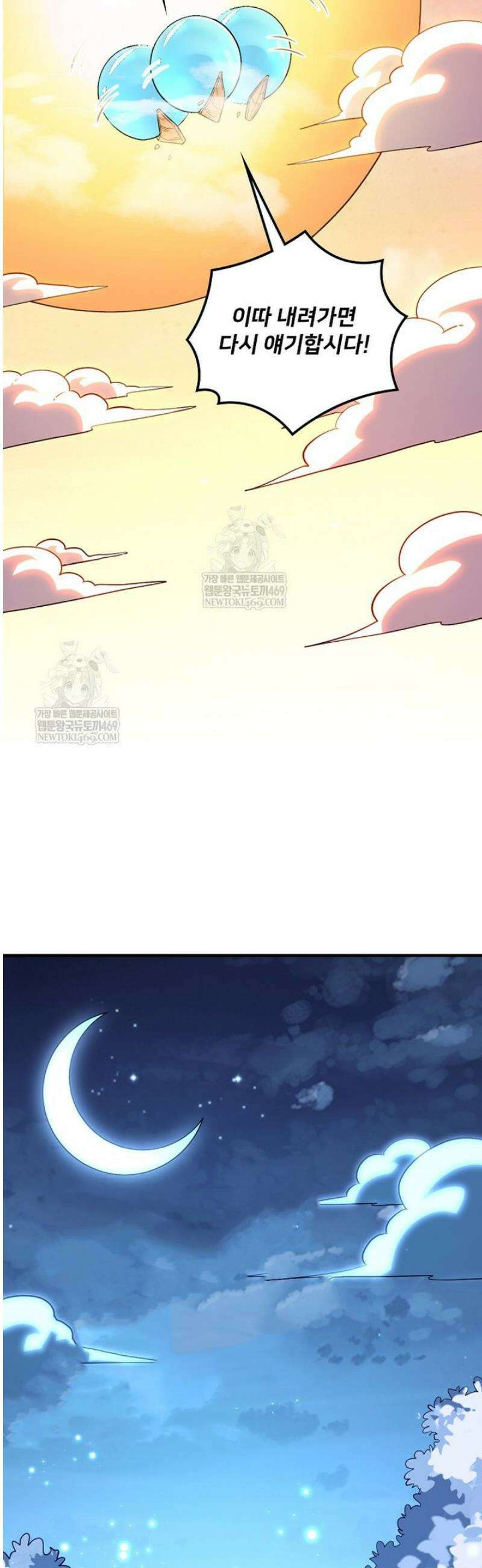알고 보니 최강 신선 200화 5
