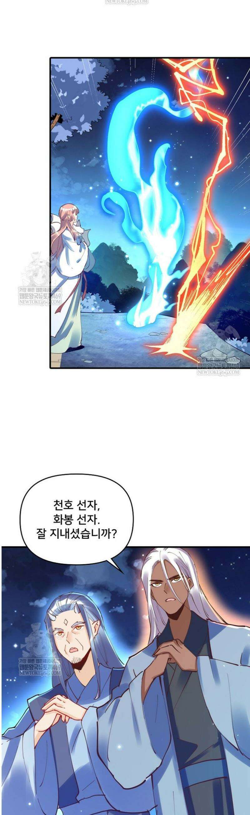 알고 보니 최강 신선 200화 7