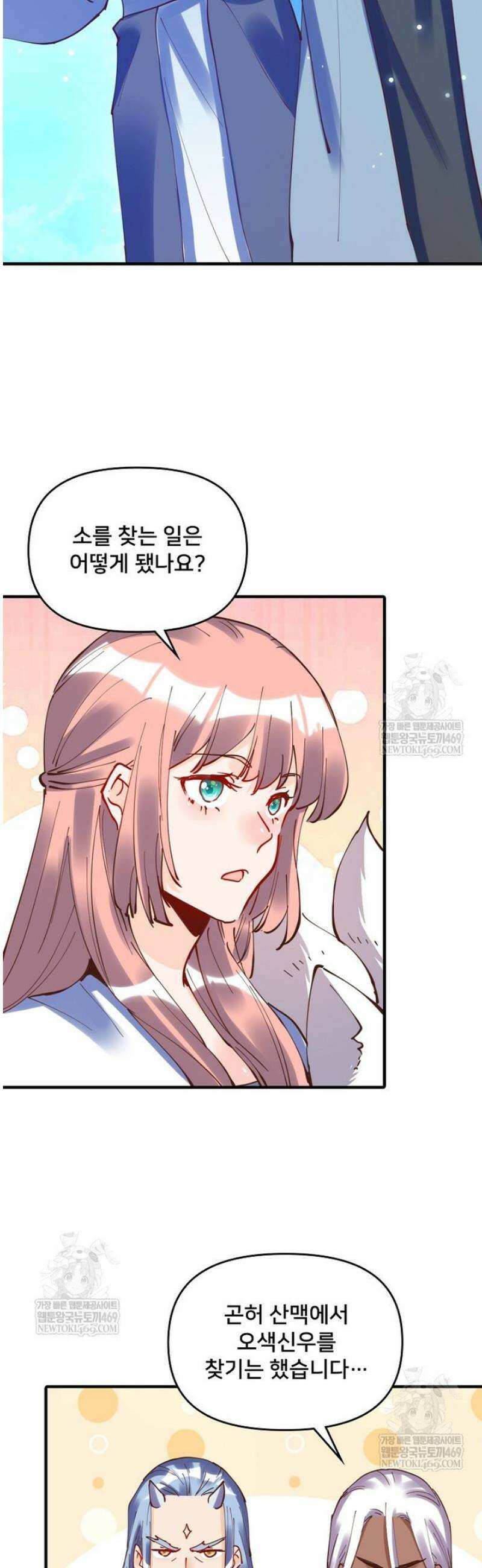 알고 보니 최강 신선 200화 8