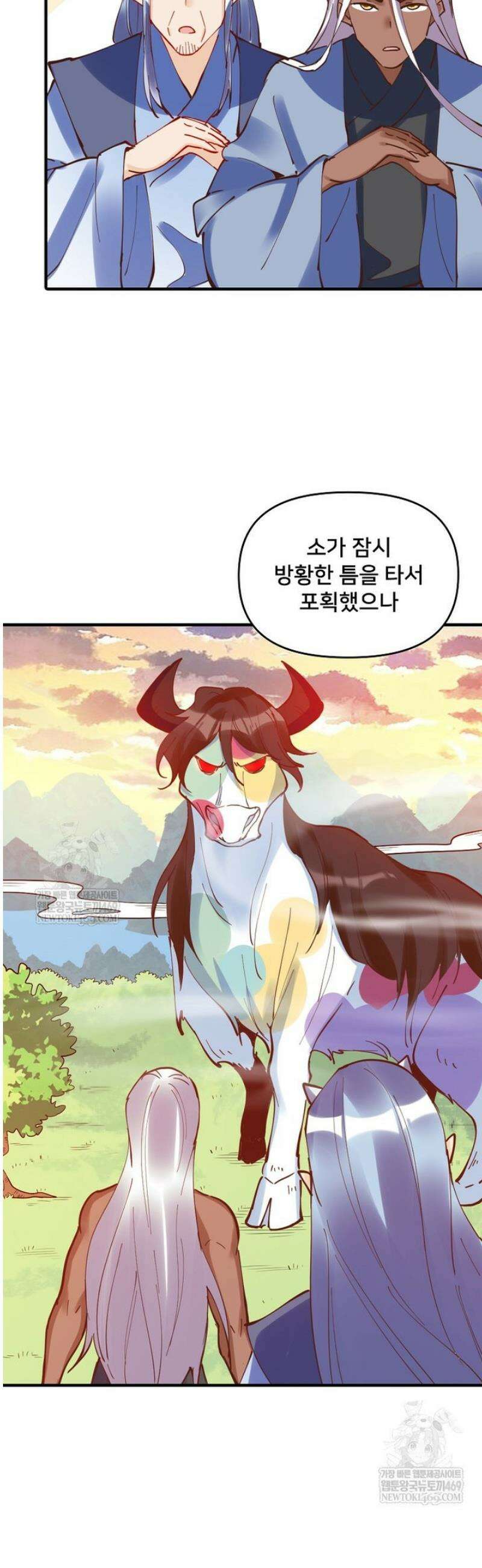 알고 보니 최강 신선 200화 9
