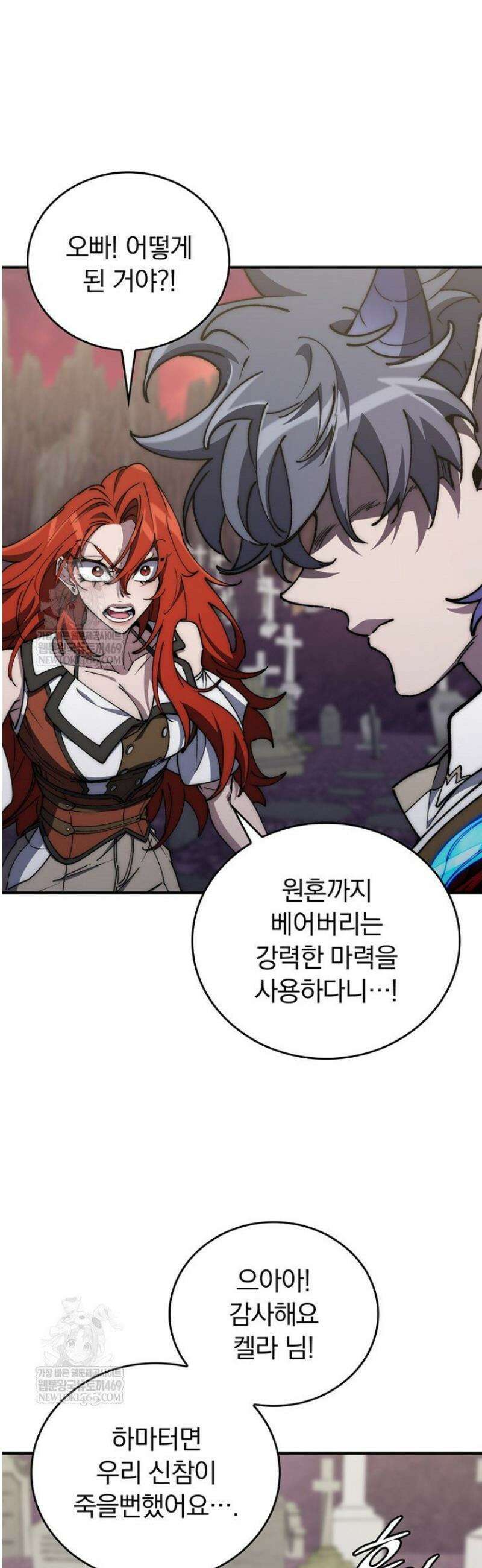 최강 던전을 위하여 56화 2