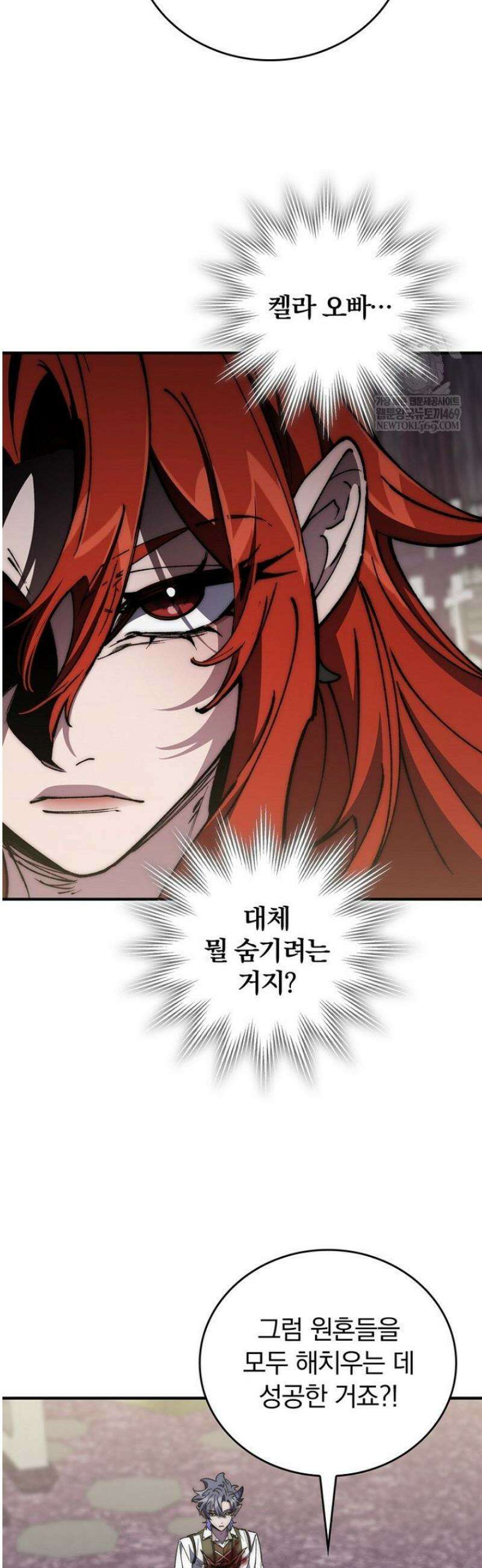 최강 던전을 위하여 56화 6