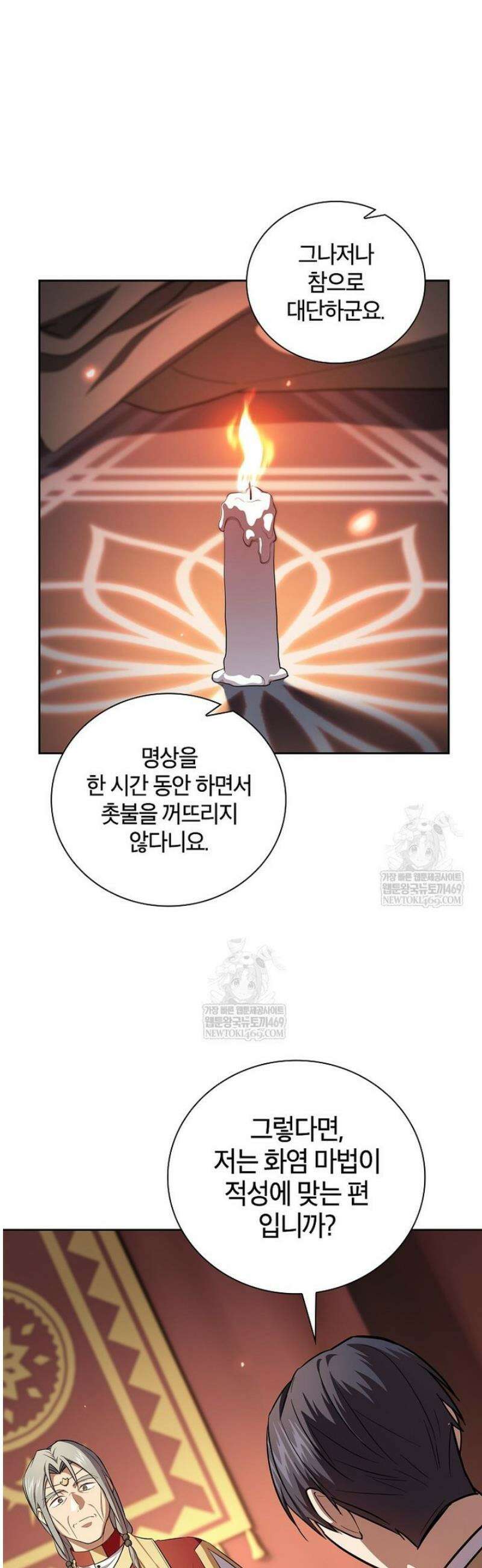 마법학교 마법사로 살아가는 법 129화 4