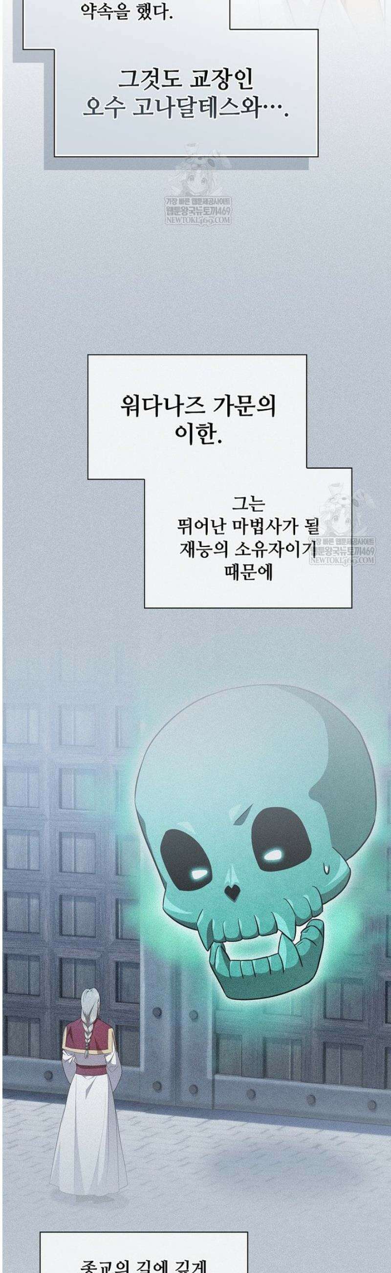 마법학교 마법사로 살아가는 법 129화 6