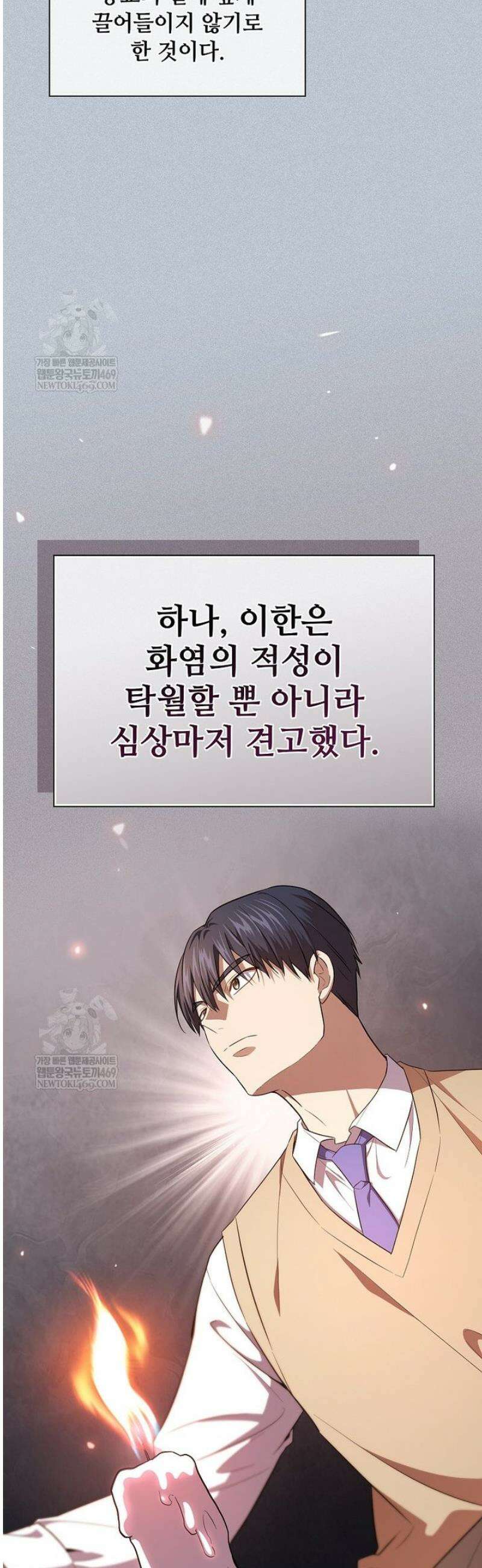 마법학교 마법사로 살아가는 법 129화 7