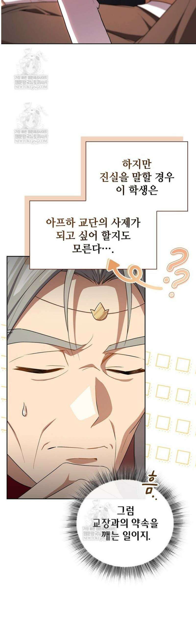 마법학교 마법사로 살아가는 법 129화 8