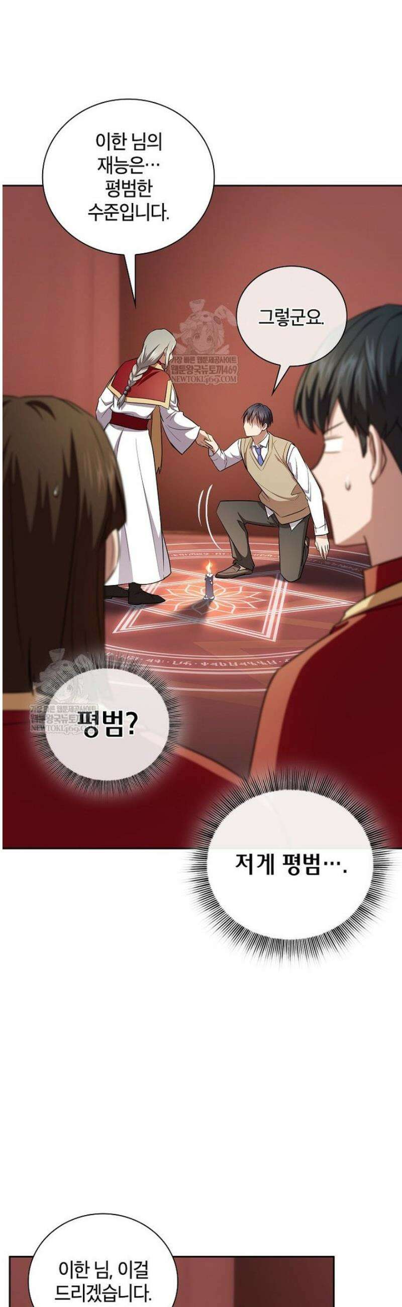 마법학교 마법사로 살아가는 법 129화 9