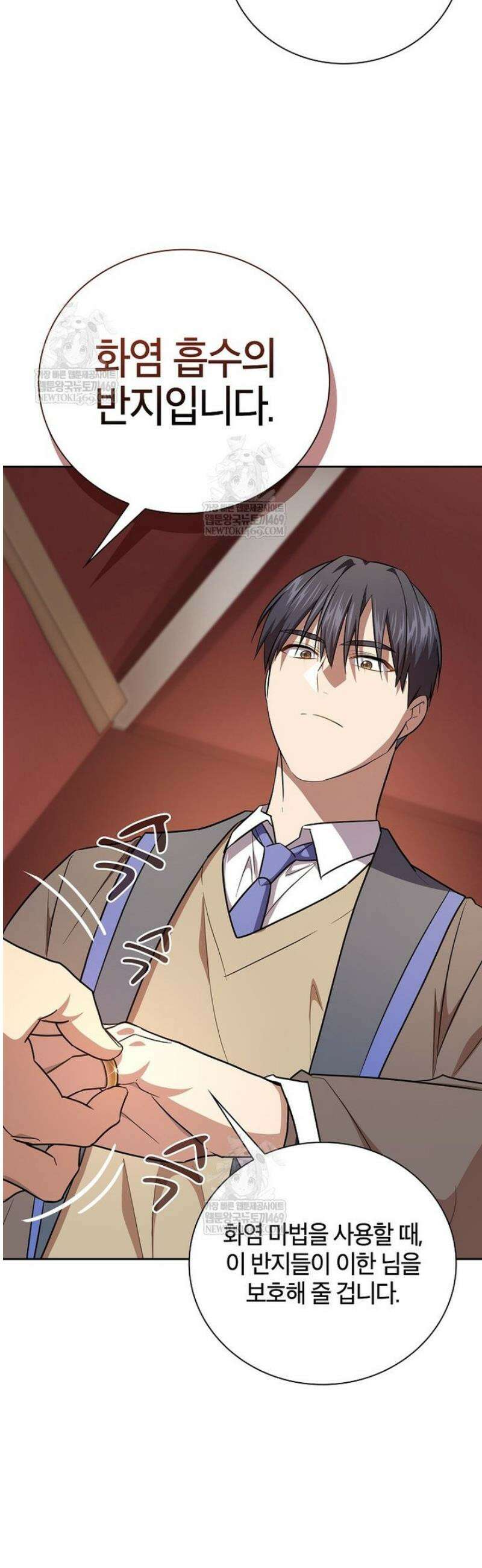 마법학교 마법사로 살아가는 법 129화 11