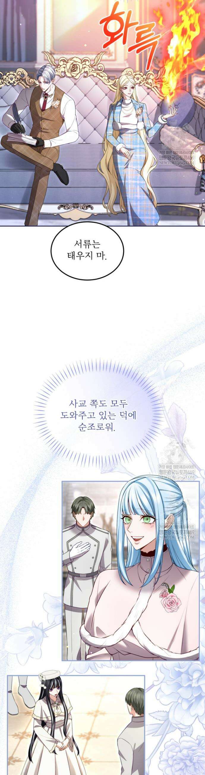 황제와 함께 타락하겠습니다 161화 2