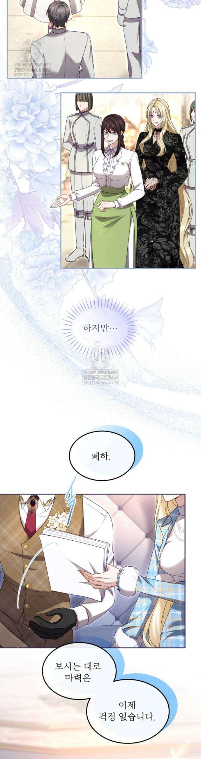 황제와 함께 타락하겠습니다 161화 3