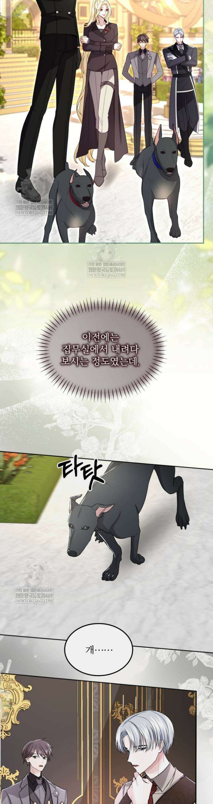 황제와 함께 타락하겠습니다 161화 6