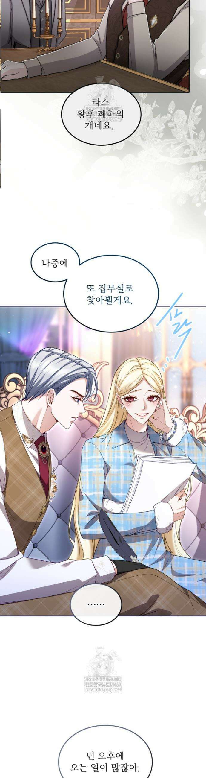 황제와 함께 타락하겠습니다 161화 7