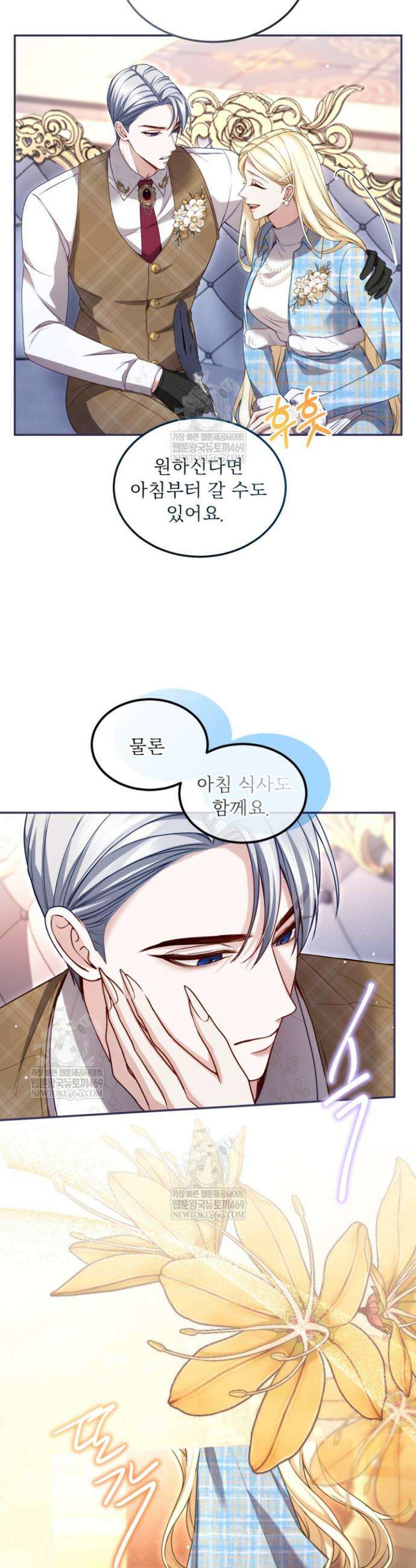 황제와 함께 타락하겠습니다 161화 8