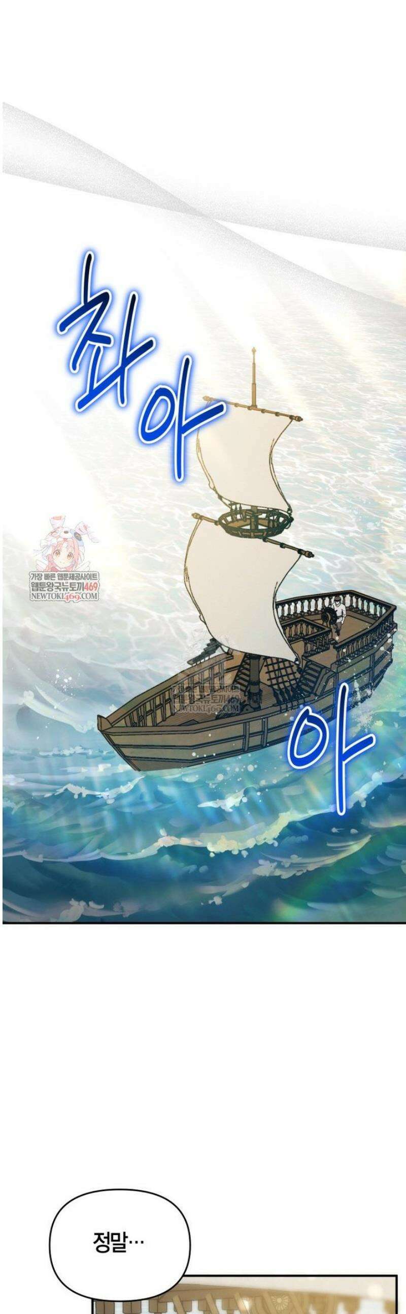 나 혼자 가이드 71화 1