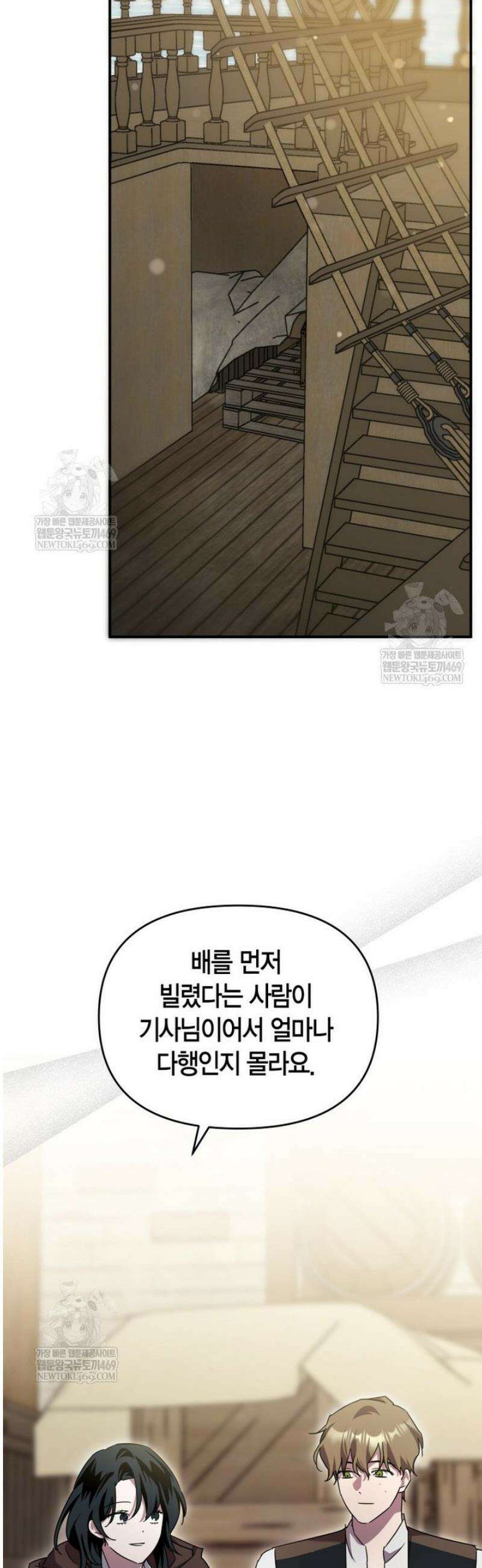 나 혼자 가이드 71화 2