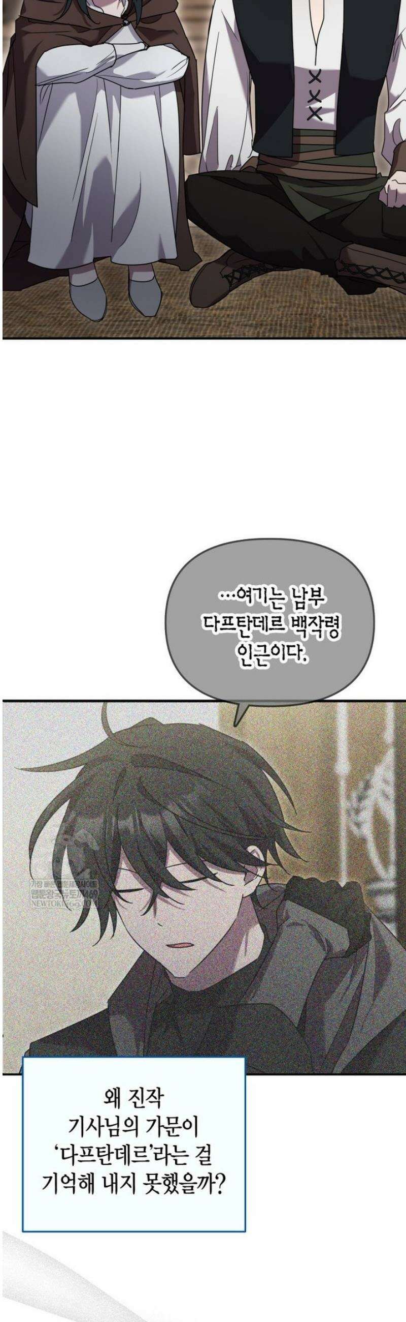 나 혼자 가이드 71화 3