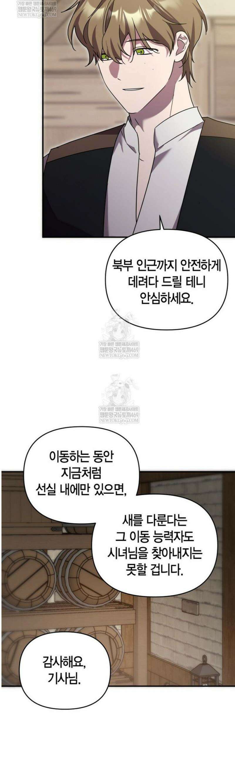 나 혼자 가이드 71화 5
