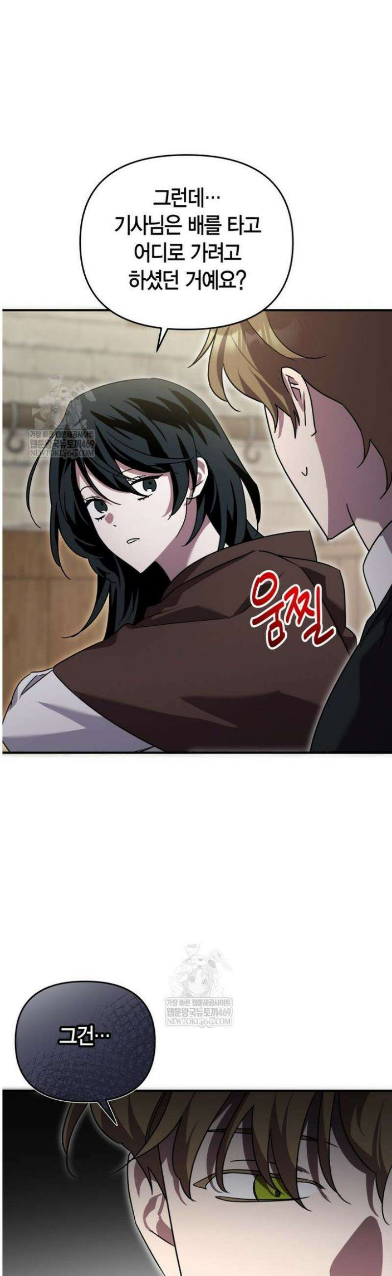 나 혼자 가이드 71화 6
