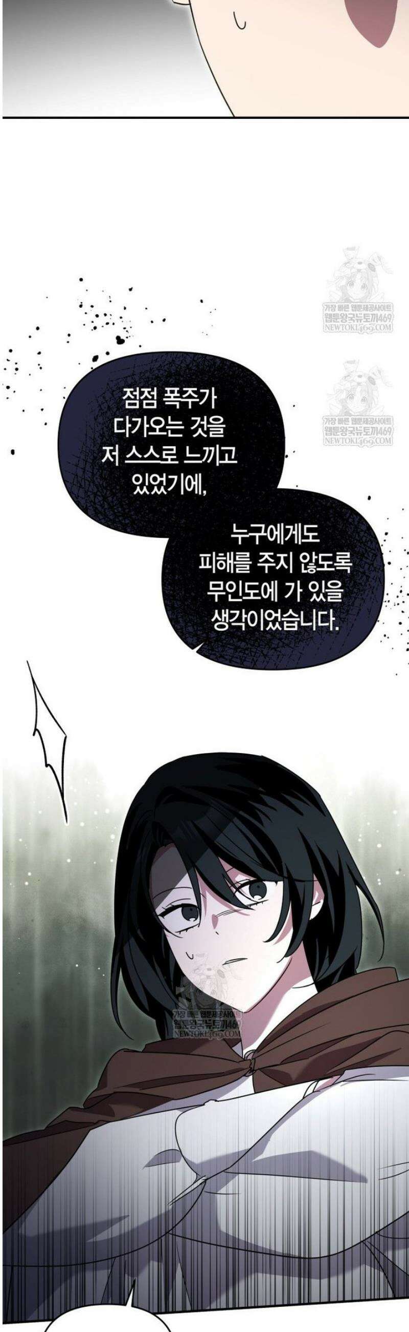 나 혼자 가이드 71화 7